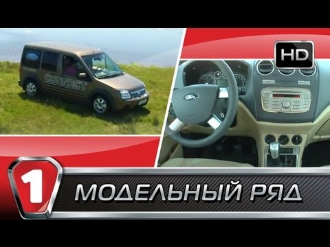 Форд Ford Connect.обзор