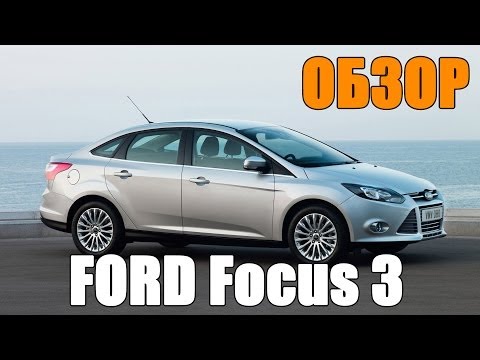 Ford Focus 3 Sedan - супер тест-драйв