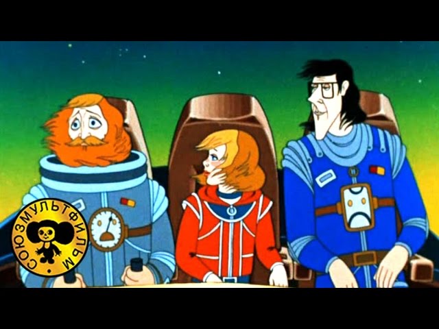 Тайна третьей планеты | Советский мультфильм для детей
