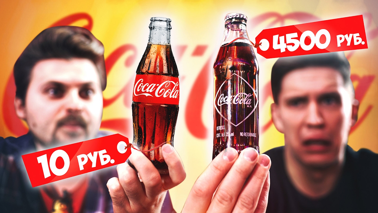 Дима Масленников Coca-Cola за 10 рублей и за 4500 рублей!!! Одна из самых редких в мире