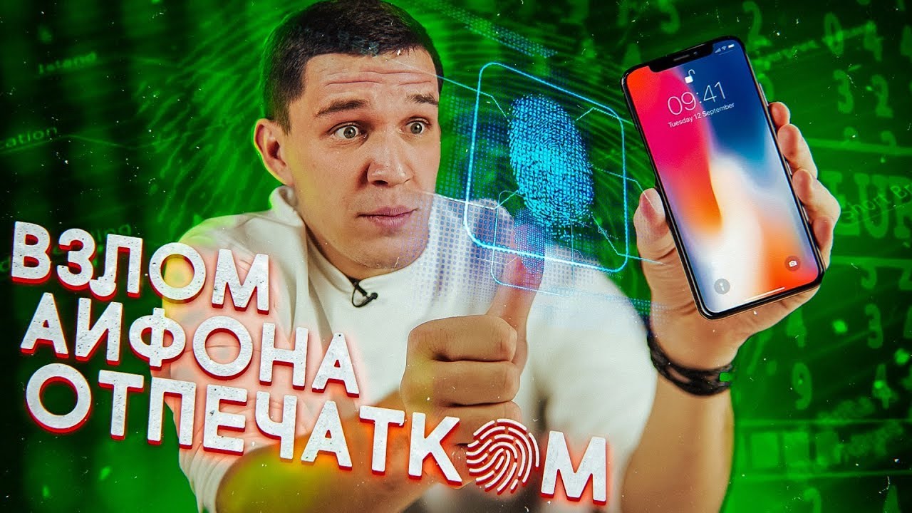 Дима Масленников Как ВЗЛОМАТЬ чужой iPhone - Лайфхак! Я в ШОКЕ!