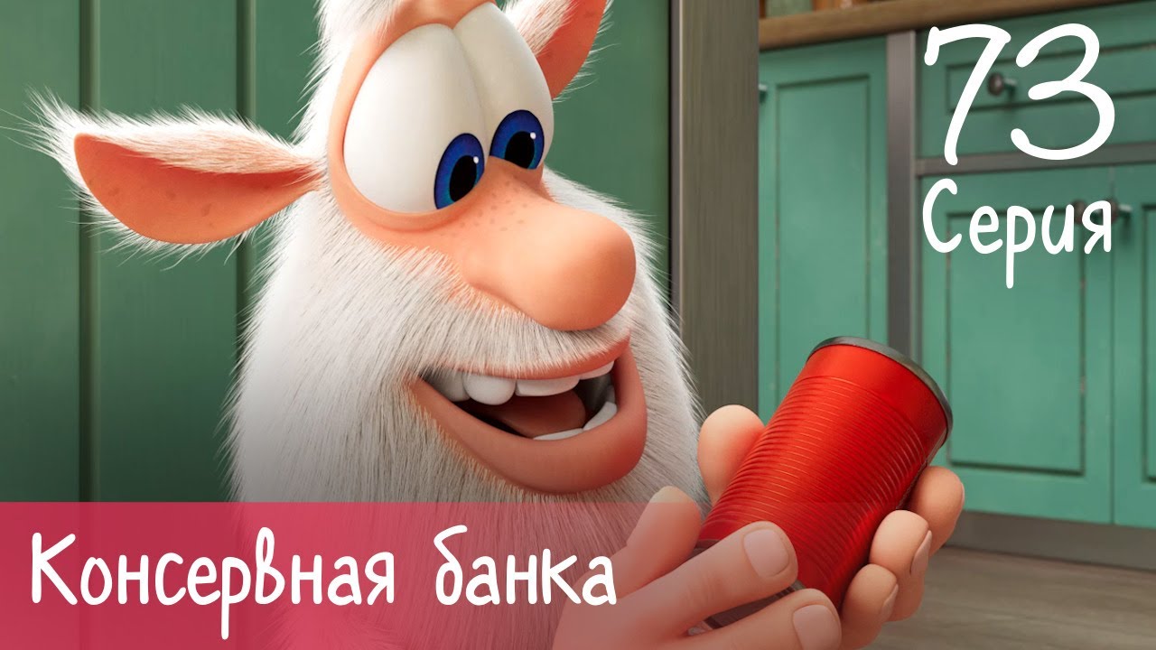 Буба - Консервная банка - Серия 73 - Мультфильм
