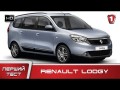 Рено Renault обзор Renault Dokker Lodgy. "Перший тест". (УКР) HD