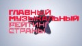 Красная звезда Концерт от 9 марта 2012 Первый канал 4 выпуск