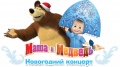 Маша и Медведь - Песни из мультфильма про зиму и Новый Год (2016 год)