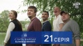Сериал Слуга Народа 2 - От любви до импичмента, 21 серия Зеленский