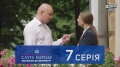 Сериал Слуга Народа 2 - От любви до импичмента, 7 серия | Сериал 2017 в 4к Зеленский