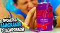 Дима Масленников Проверка Лайфхаков с Газировкой | Coca-cola, Pepsi, Slivki show, Mamix