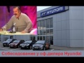 Испанец ХОХОТУН про Испанец рассказывает, как ходил на собеседование в автосалон Hyundai . Русская озвучка