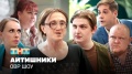 Однажды в России: Айтишники