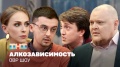 Однажды в России Шоу: Алкозависимость Лечебница
